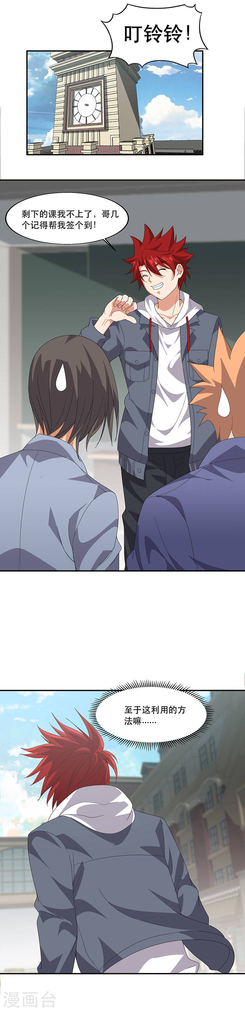 第5话连老师都不放过？-异能少年王-破界互动（第12张）